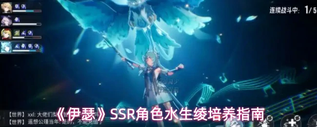 SSR角色水生绫培养指南