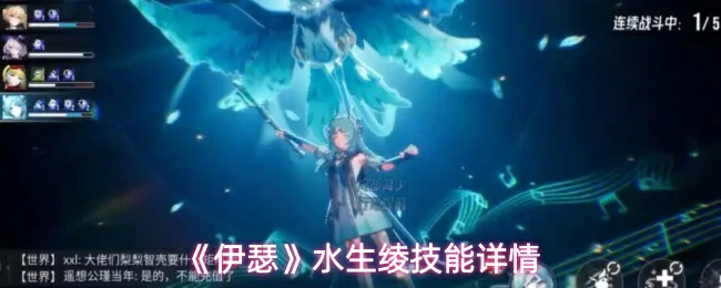 水生绫技能详情