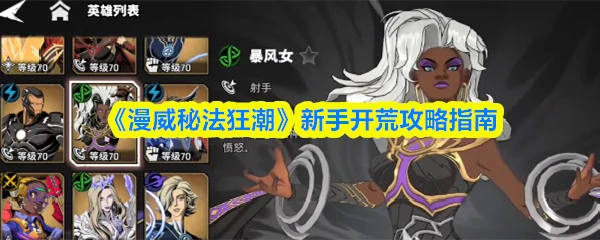 新手开荒攻略指南