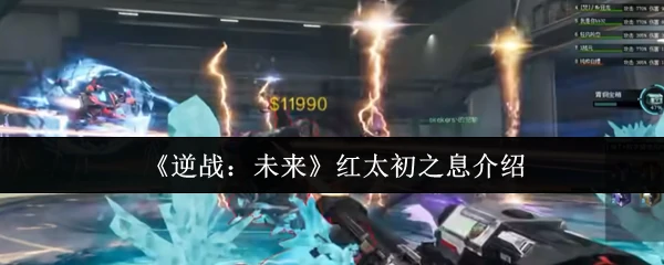 红太初之息介绍