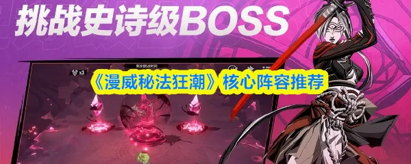 核心阵容推荐