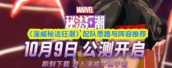 配队思路与阵容推荐