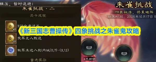 四象挑战之朱雀鬼攻略