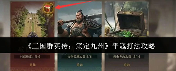 平寇打法攻略