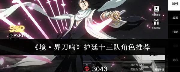 护廷十三队角色推荐