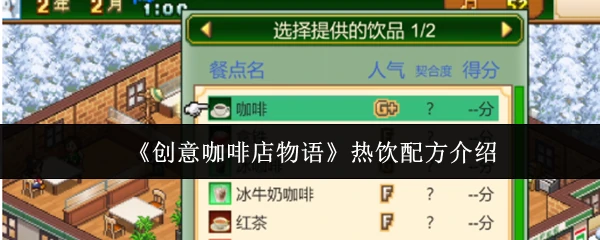 热饮配方介绍
