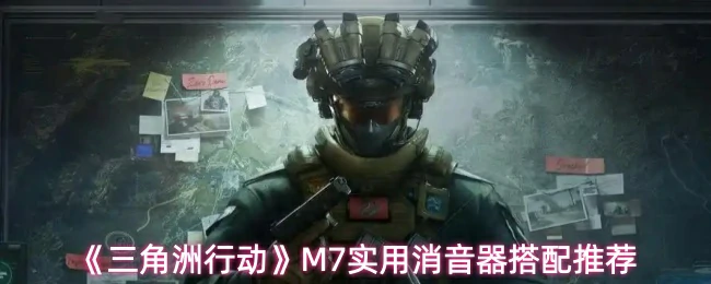 M7实用消音器搭配推荐