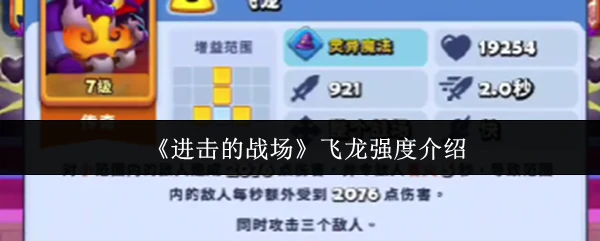 飞龙强度介绍