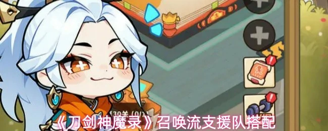 召唤流支援队搭配