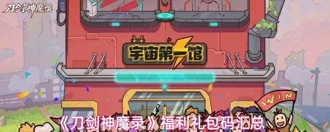福利礼包码汇总