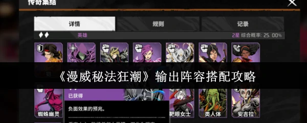 输出阵容搭配攻略