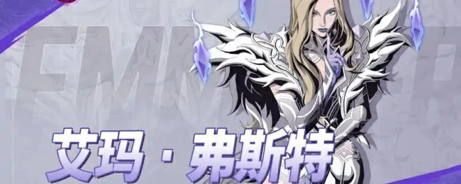 艾玛控制阵容搭配推荐