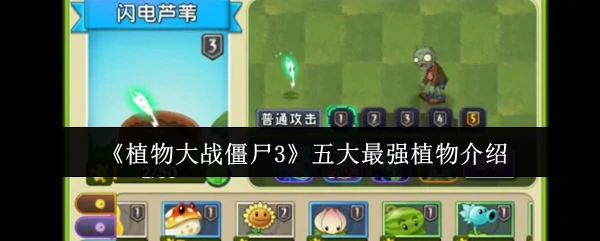五大最强植物介绍
