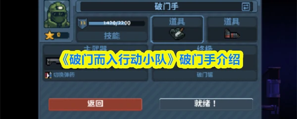 破门手