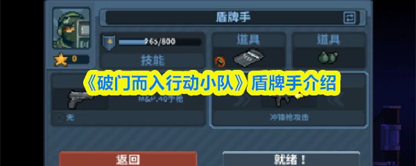 盾牌手