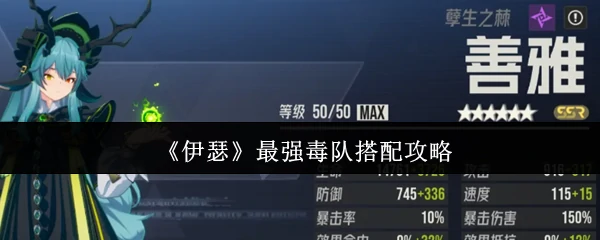 最强毒队搭配攻略