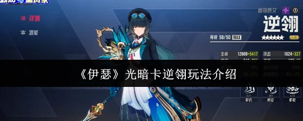 光暗卡逆翎玩法介绍