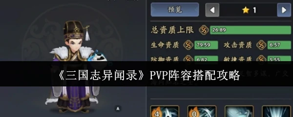 PVP阵容搭配攻略