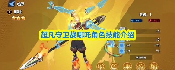哪吒