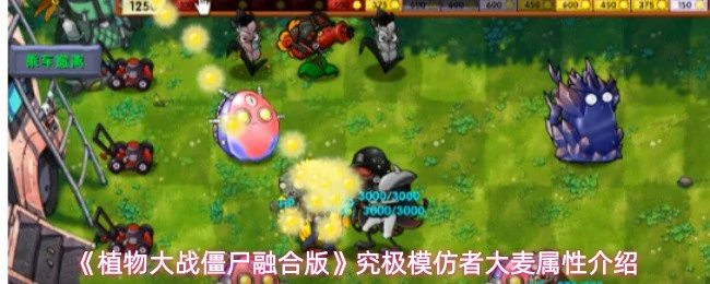 究极模仿者大麦属性介绍