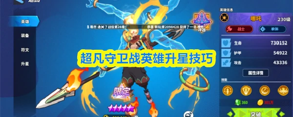 英雄升星技巧