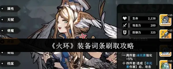 装备词条刷取攻略