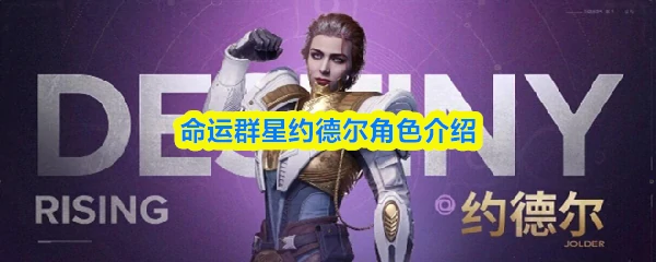 约德尔