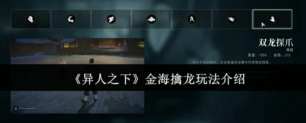 金海擒龙玩法介绍