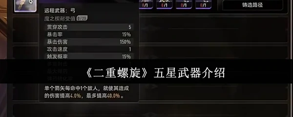 五星武器介绍