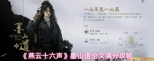 墨山道论文满分攻略