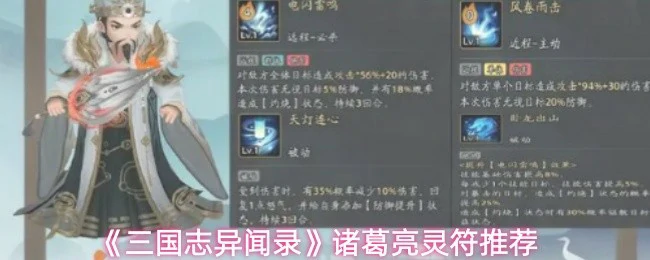诸葛亮灵符推荐