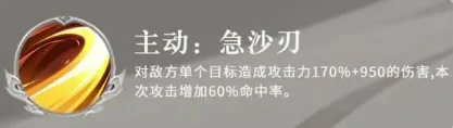 马超属性及技能介绍
