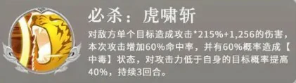 马超属性及技能介绍