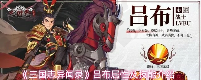 吕布属性及技能介绍