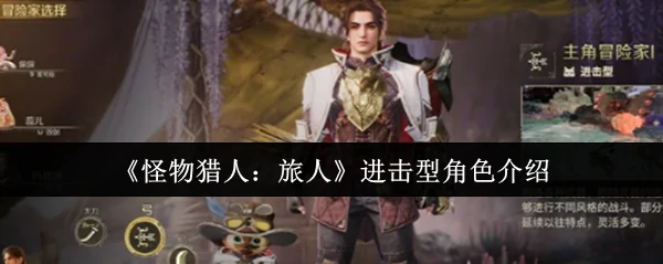 进击型角色介绍