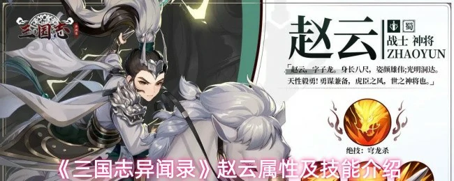 赵云属性及技能介绍