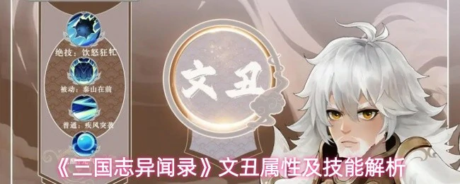 文丑属性及技能解析