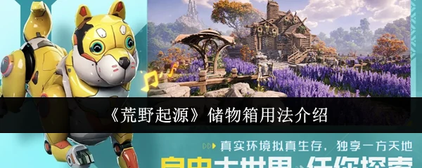 储物箱用法介绍