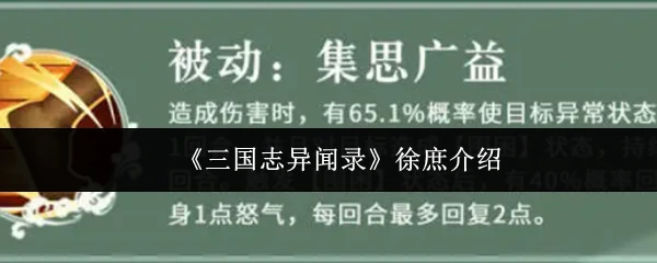 徐庶介绍
