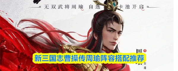 周瑜