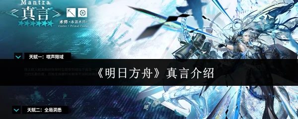 真言介绍