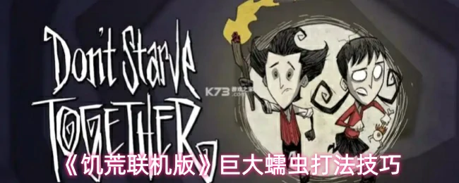 巨大蠕虫打法技巧