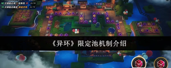 限定池机制介绍