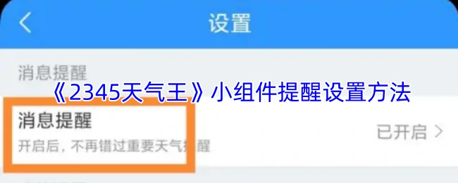 小组件提醒设置方法