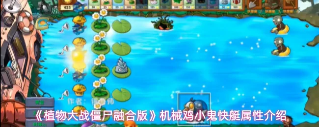 机械鸡小鬼快艇属性介绍