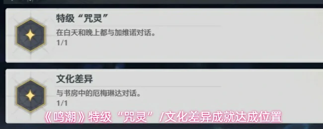 特级咒灵和文化差异成就达成位置