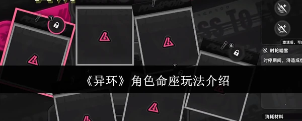 角色命座玩法介绍