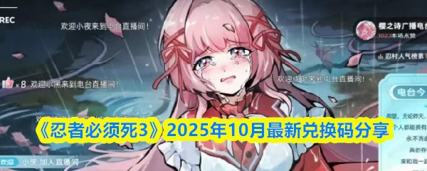 2025年10月最新兑换码分享