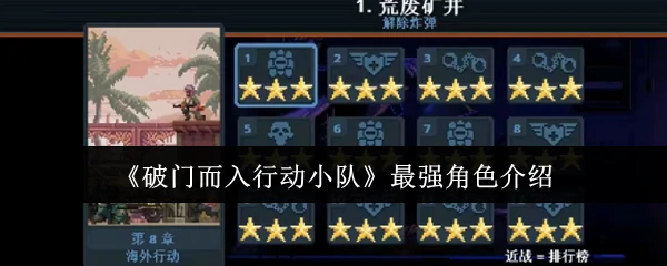 最强角色介绍