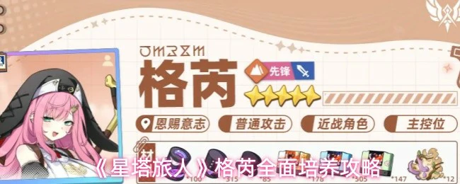 格芮全面培养攻略